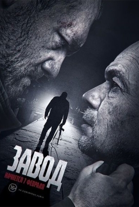 Завод